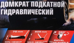Домкрат подкатной гидравлический двухпоршневой 4т с 3-мя уровнями фиксации(h min 140мм, h max 508мм) Forsage F-T84008