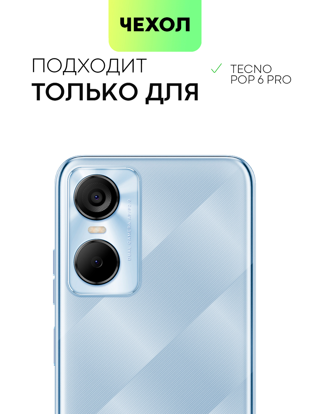 Чехол BROSCORP для Tecno Pop 6 Pro оптом (арт. TCN-POP6P-TPU-01-TRANSPARENT)
