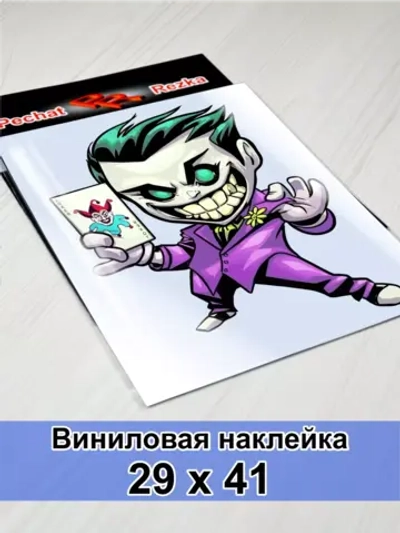 Наклейка - Злодей с картой