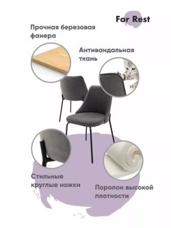 Стул "Флорес" 2 шт. Антивандальная ткань, Дизайнерские ножки
