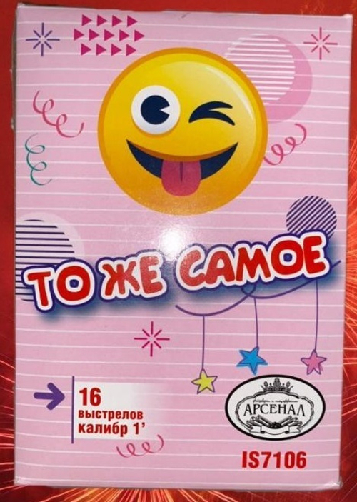 Батарея салютов "Тоже самое" 16 залпов калибр 1 дюйм