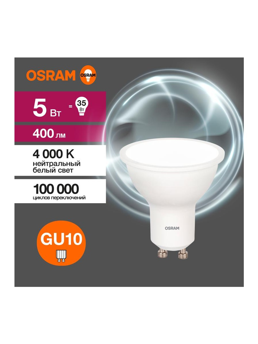 Лампа светодиодная LED Value LVPAR1635 5SW/840 5Вт GU10 230В 10х1 RU OSRAM 4058075581364