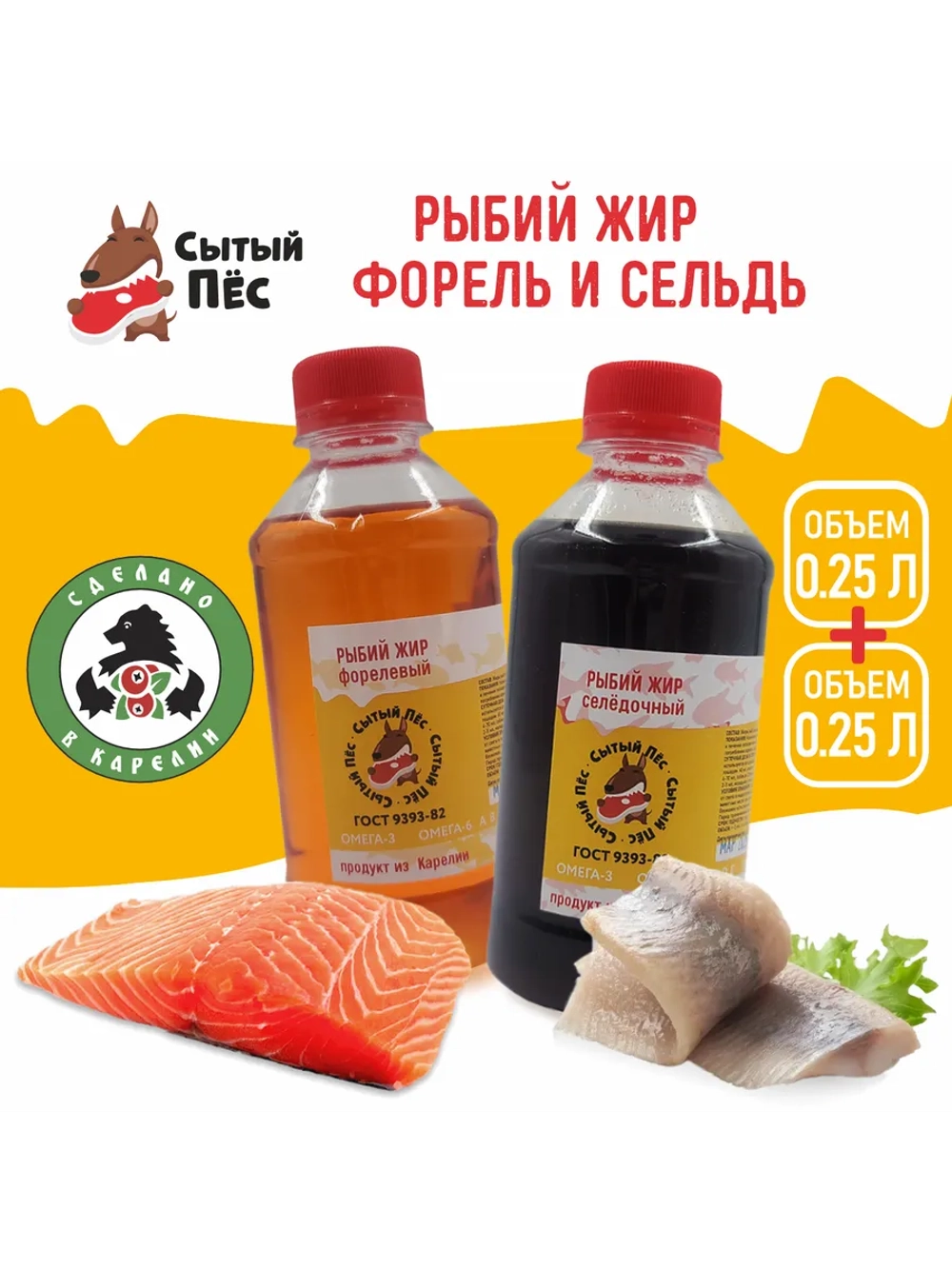 Рыбий жир Сытый Пёс форель 250 мл + сельдь 250 мл