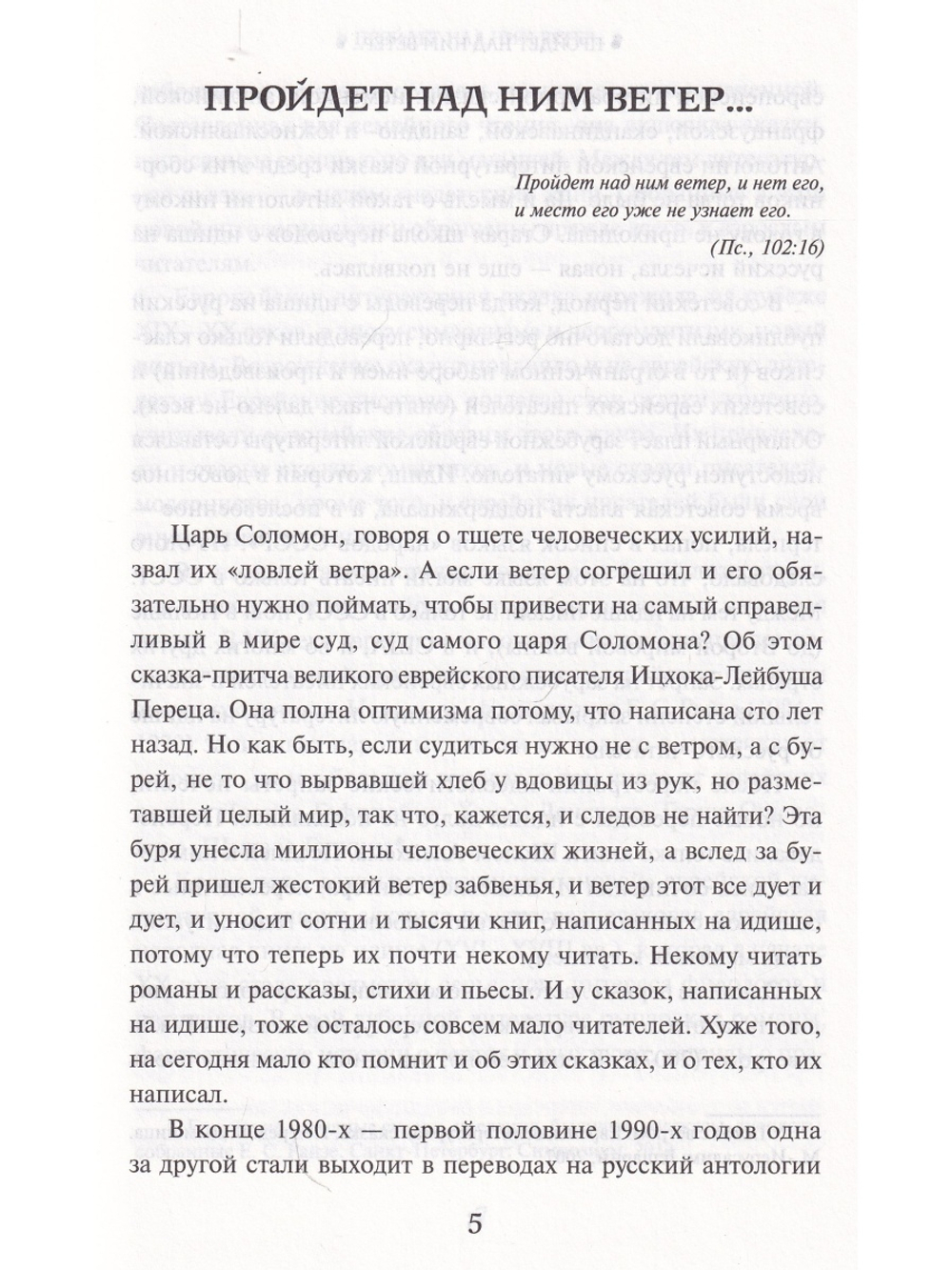Еврейские литературные сказки
