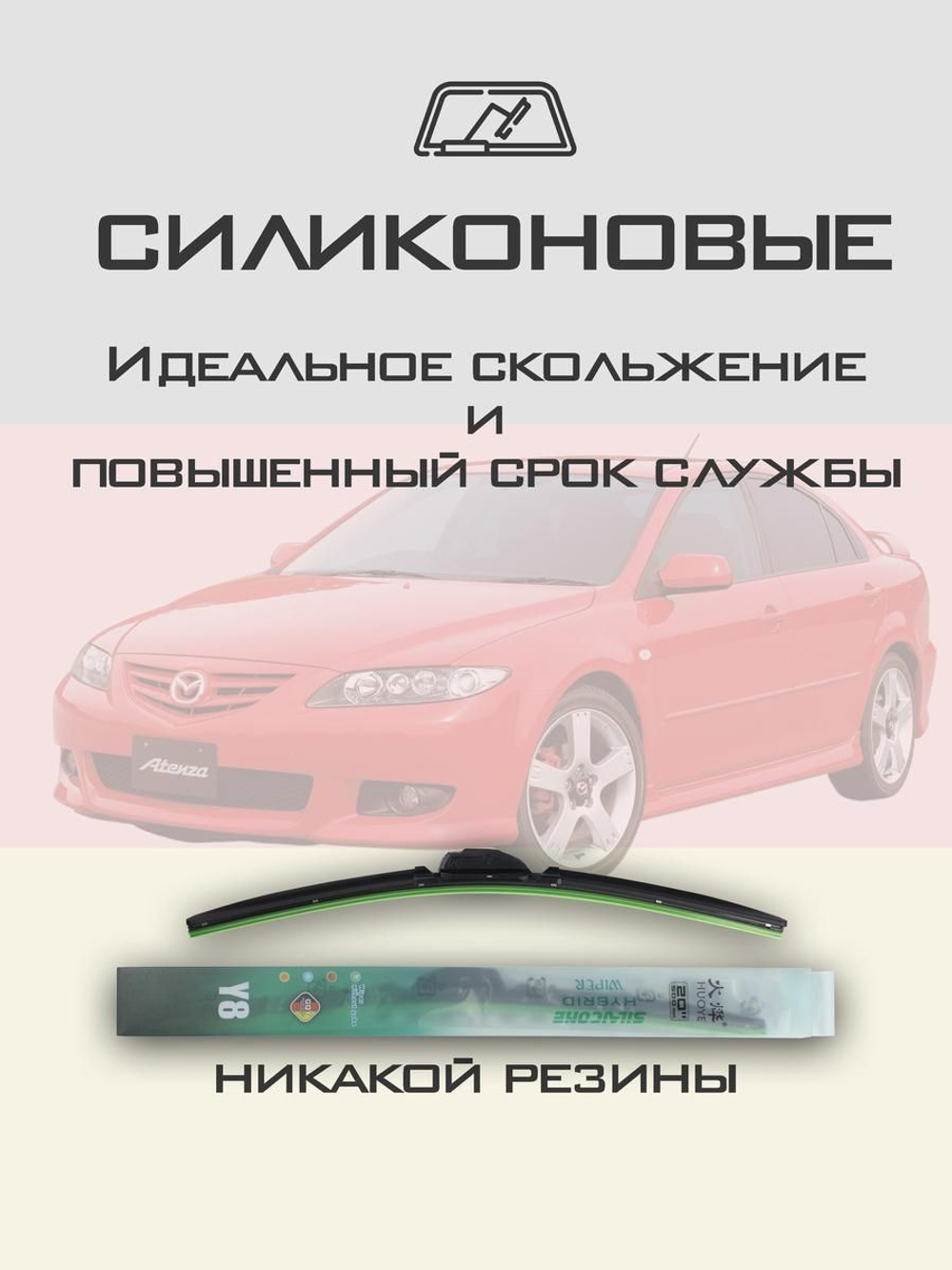 Щетки стеклоочистителя HUOYE Y8 550/475 мм на Isuzu DMAX | Hook/J-Hook