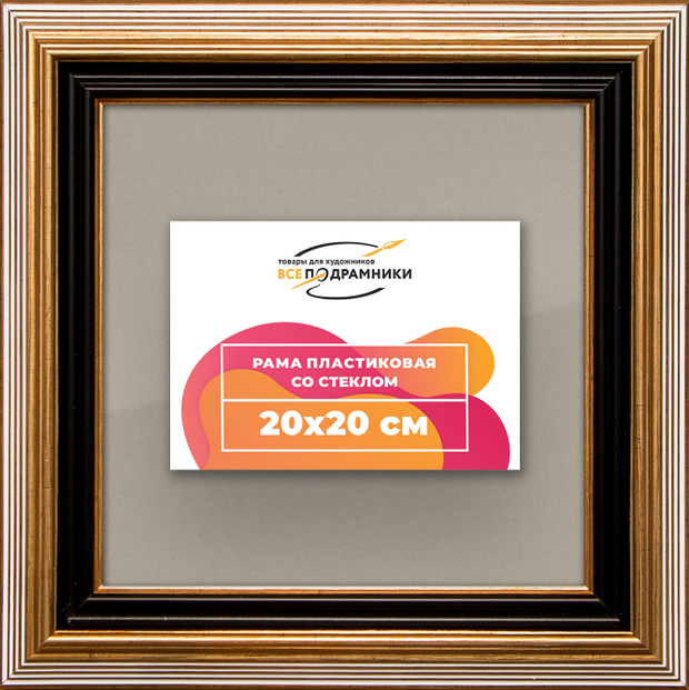Рамка 20x20 для постера и фотографий