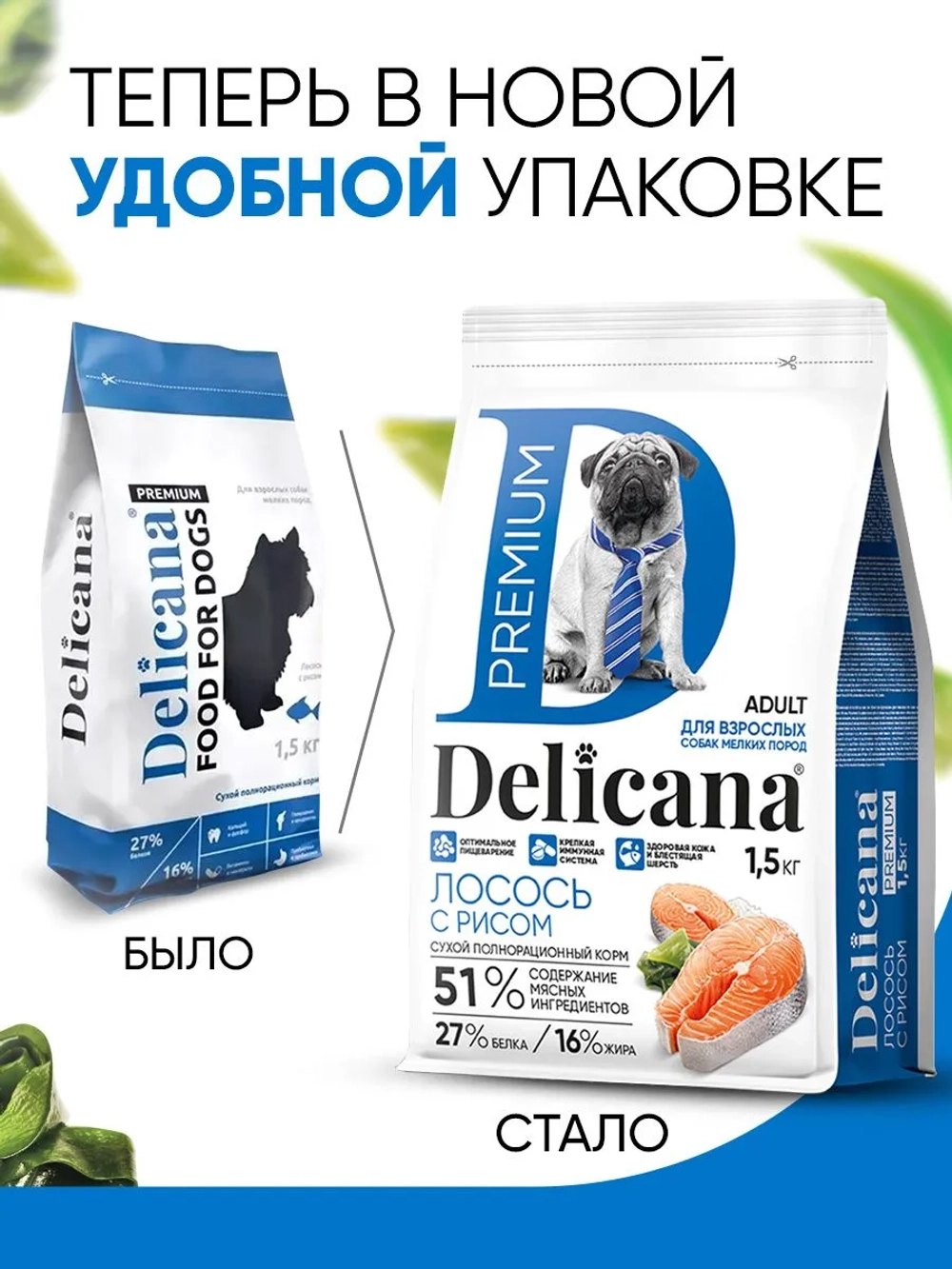 Delicana сухой полнорационный корм для взрослых собак мелких пород лосось и рис, 1,5кг, блок 6 шт.