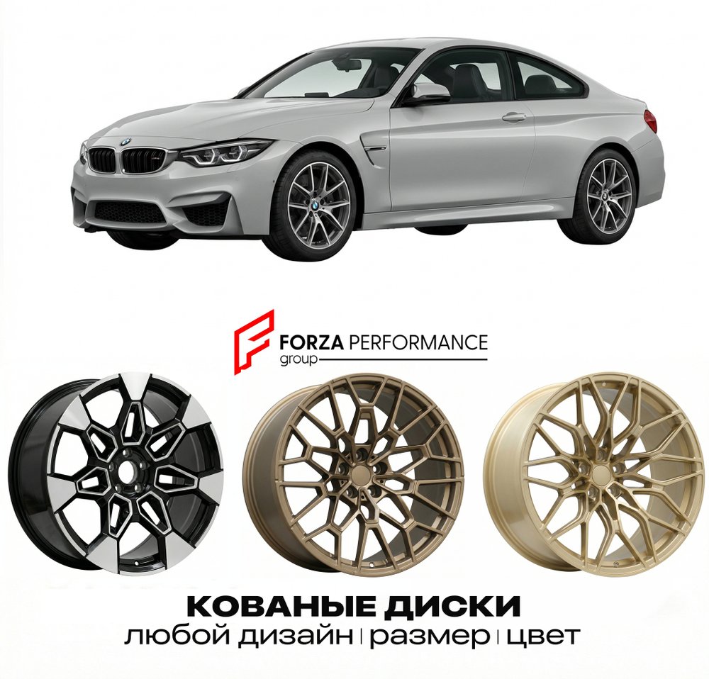 КОВАНЫЕ ДИСКИ для BMW M4 F82 F83 Рестайлинг 2017-2020 БМВ