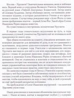 Урусвати Космическая