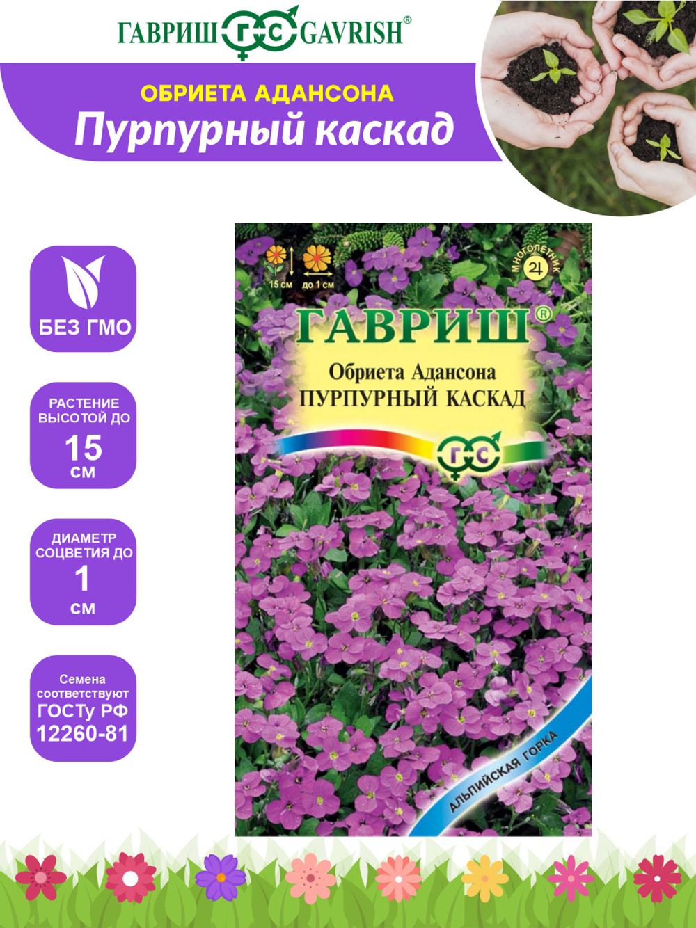 Обриета Пурпурный каскад 0,05г *10 ГШ 4601431019249 24.12