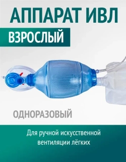 Аппарат ИВЛ взрослый Y-3, Китай м.1654