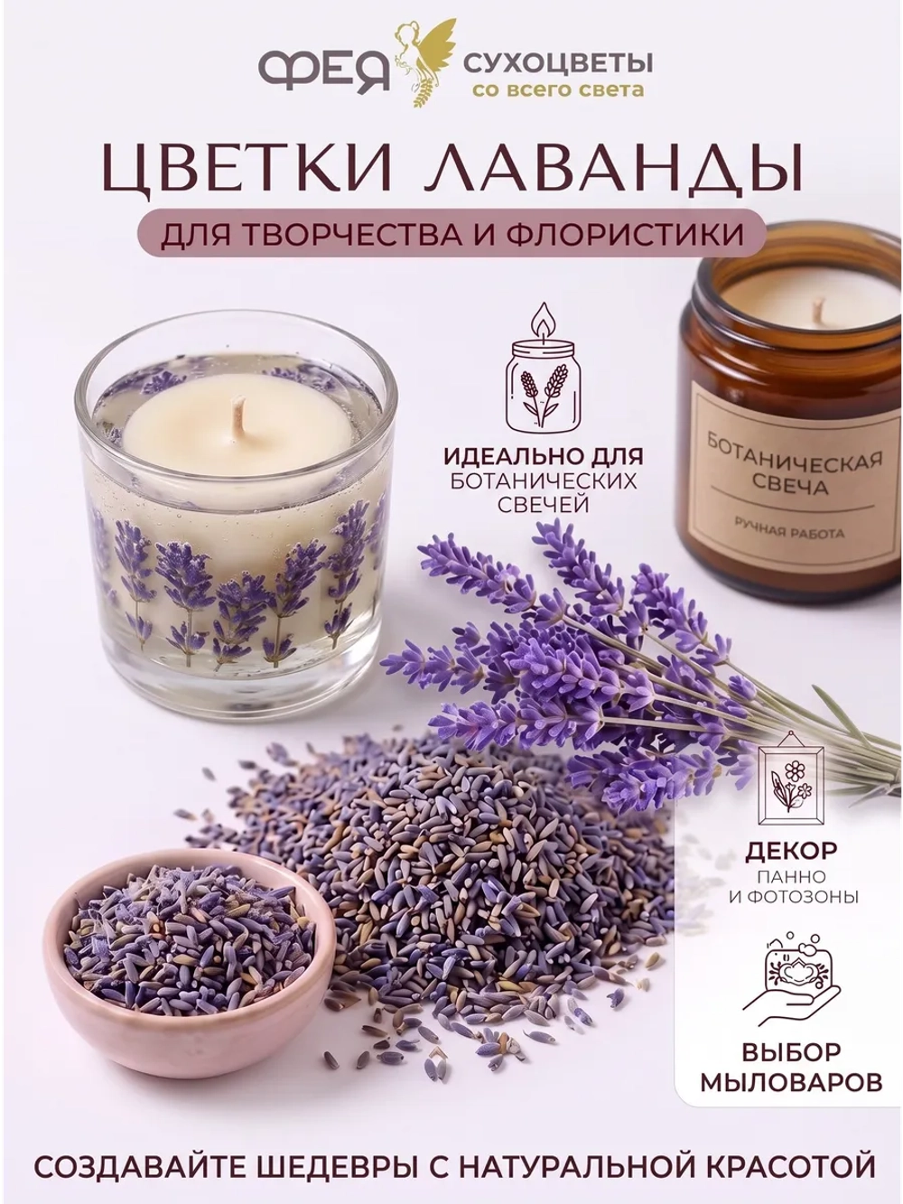 Лаванда Синева (цветки). Творческий материал и сухоцветы