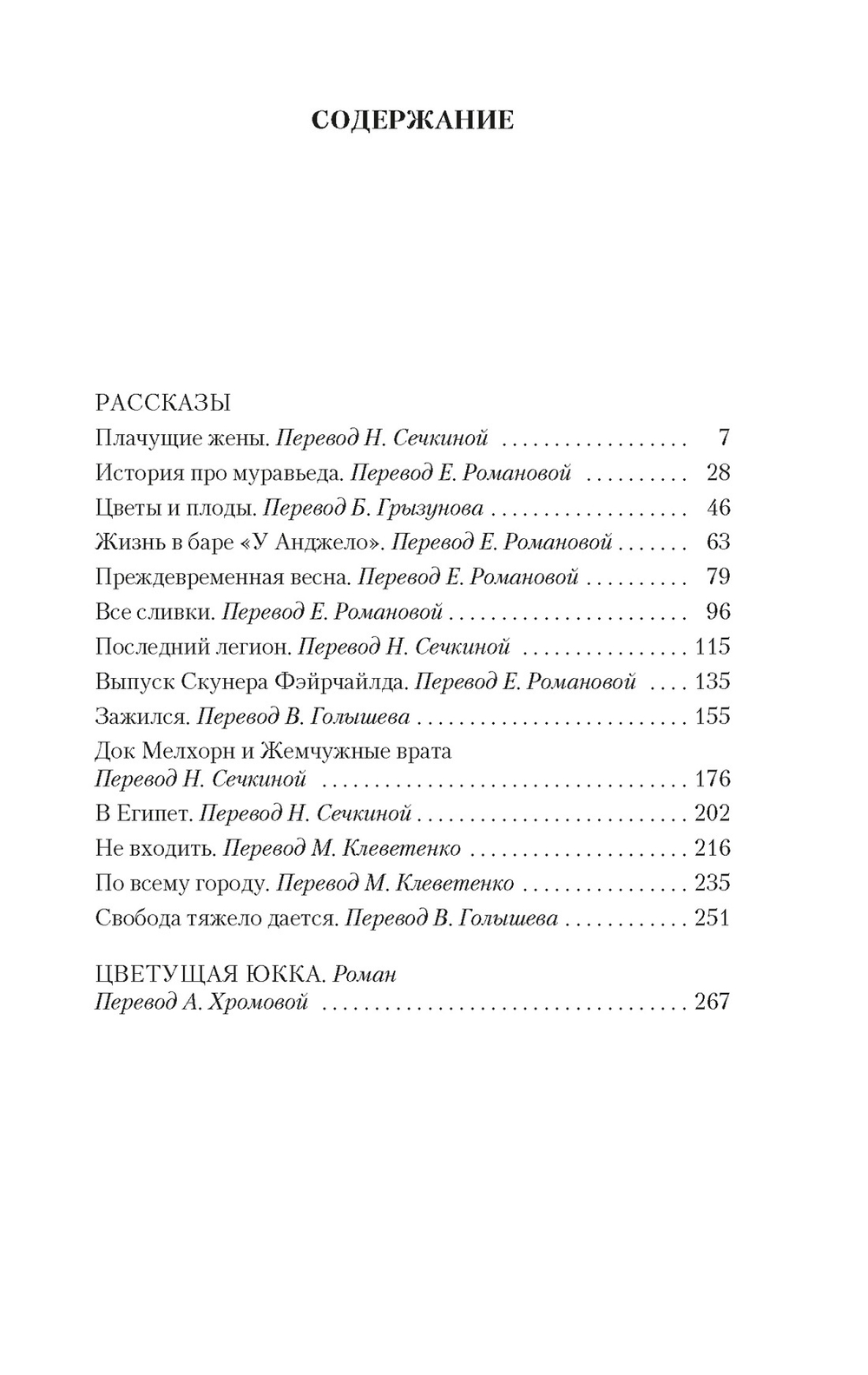Семь невест для семи братьев