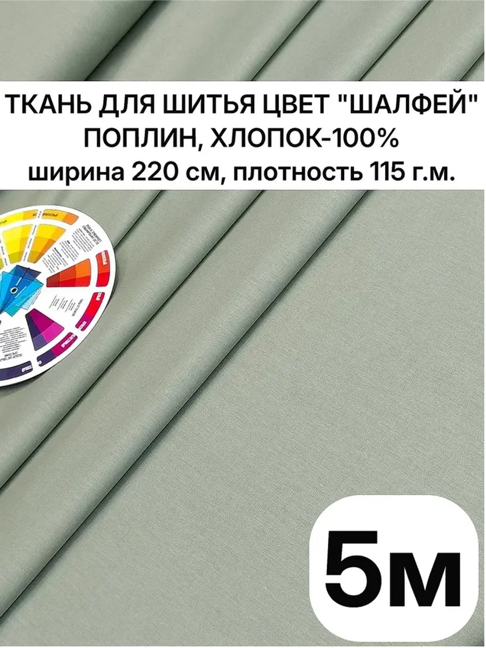 Поплин ткань для шитья хлопок 6 метров