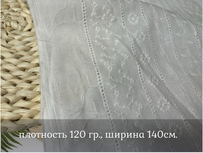 Шитье ХЛОПОК белый цветочки и полоски