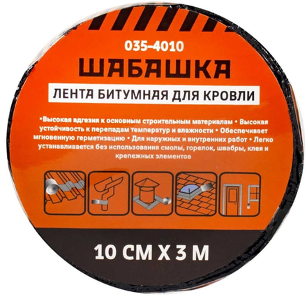 Лента кровельная битумная 10см х 10м коричневая ШАБАШКА