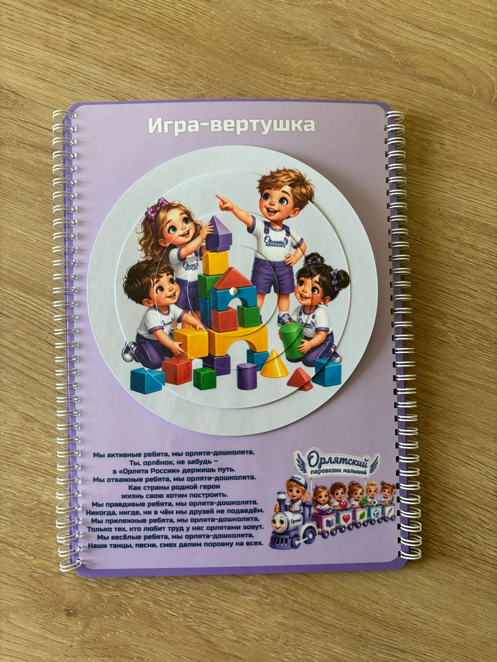 Лэпбук "Орлята - дошколята"