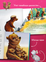 Сказки для внучат. Секрет дедушки-медведя