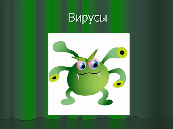 Модель "Вирус спида"