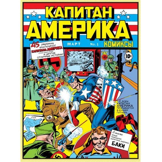 Комикс Классика Marvel.Джек Кирби.Лучшее
