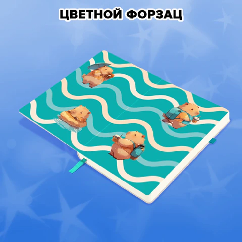 Скетчбук "Капибары"