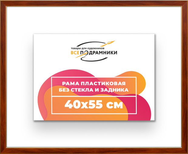 Рама 40x55 для картин и фотографий