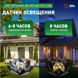Светильник уличный ЭРА ERASF22-52 на солнечной батарее садовый Лотос 2 в 1 стекло кракле 20LED | Садовые декоративные светильники