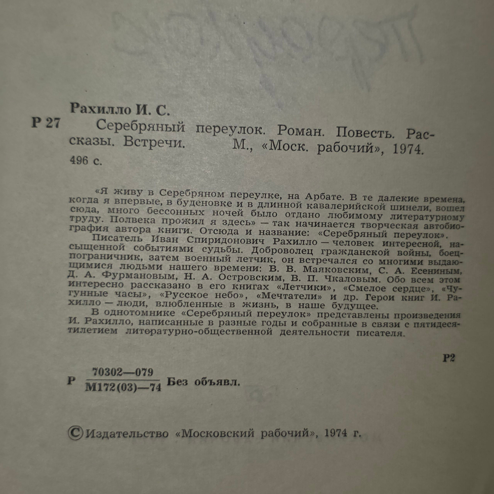 Книга "Серебряный переулок"