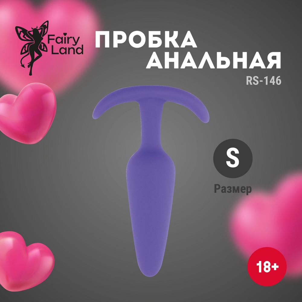 Фиолетовая анальная пробка с ограничителем - 10 см. (Цвет: фиолетовый)