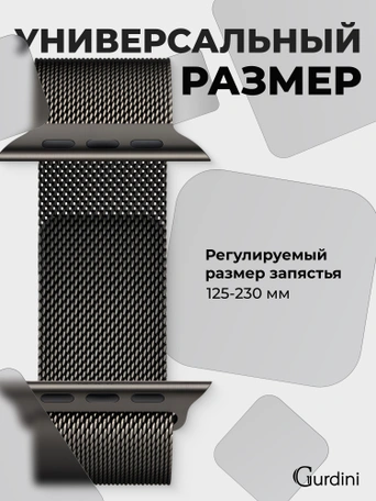 Ремешок Gurdini Milanese Loop (миланский сетчатый-13) Apple Watch 38mm/40mm Gray