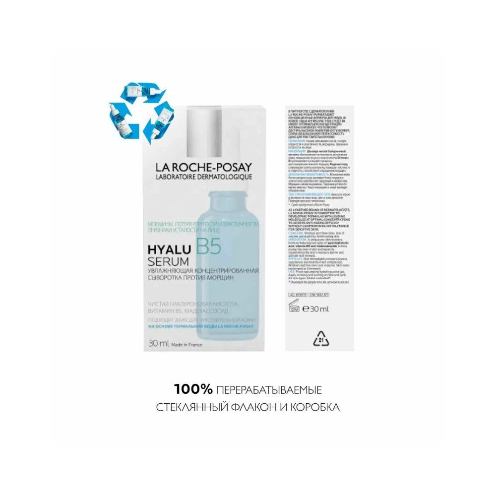La Roche-Posay Hyalu B5 Serum Увлажняющая сыворотка против морщин, 30 мл