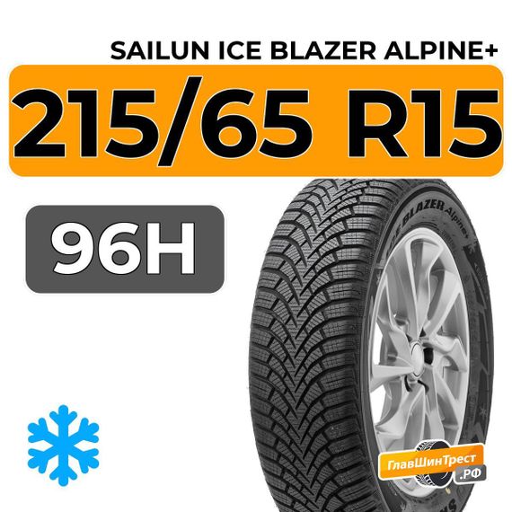 Sailun Ice Blazer Alpine+ 215/65 R15 96H