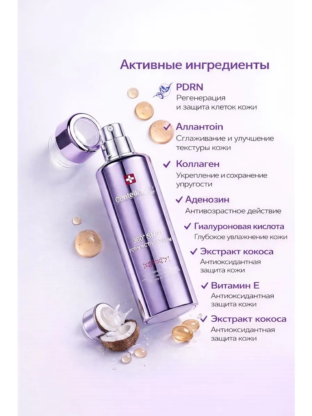 Сыворотка для лица с PDRN и коллагеном лифтинг эффект