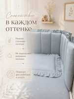 Бортик в кроватку с рюшей