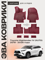 Автомобильные коврики ЭВА с бортами для Toyota Highlander IV (XU70) 19-26г.
