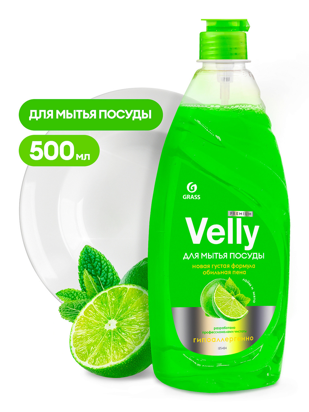 Средство для мытья посуды Grass Velly Premium Лайм и мята (500мл)