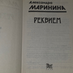 книга " Реквием."
