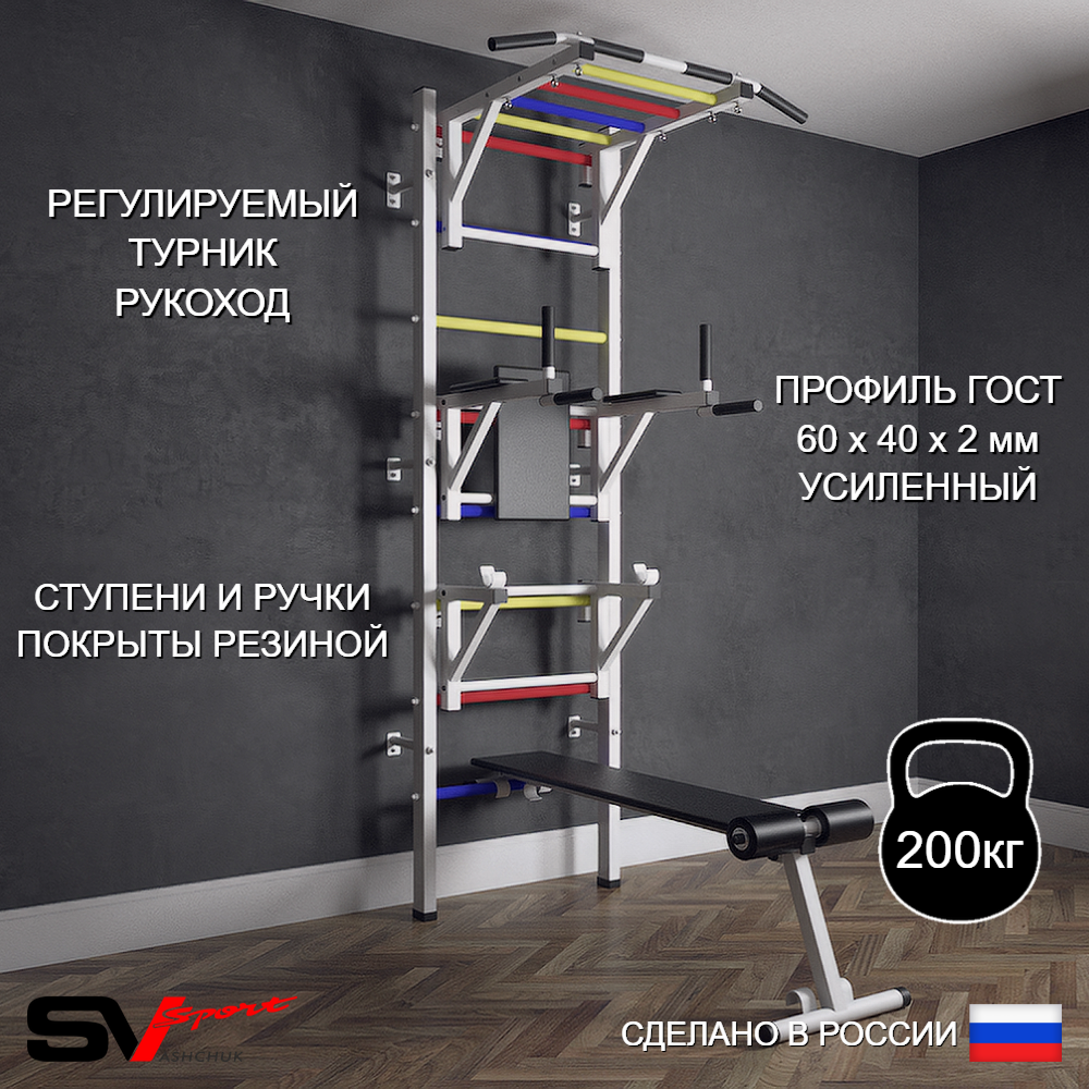 Шведская стенка Sv Sport (Турник рукоход/Брусья/Стойка/Скамья)
