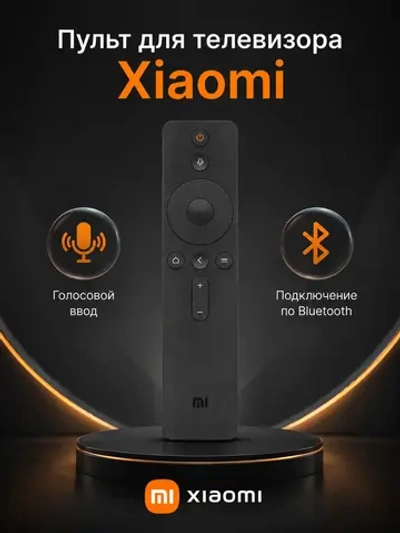 Пульт ДУ для телевизора Xiaomi Mi D4B8FFE67E3B(125A50) NQR4019 LCD TV L55M5-AD с голосовым управлением PDU18152