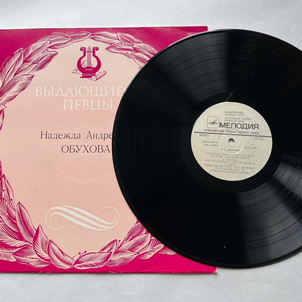 Винтажная виниловая пластинка LP Надежда Обухова Романсы (СССР 1975)