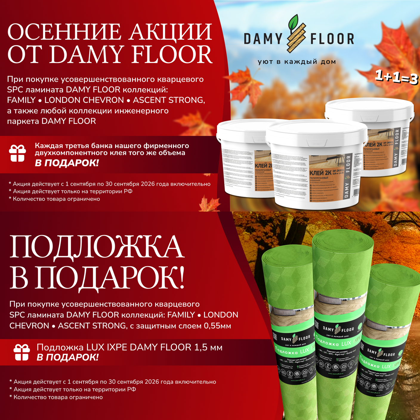 Подарки от DAMY FLOOR