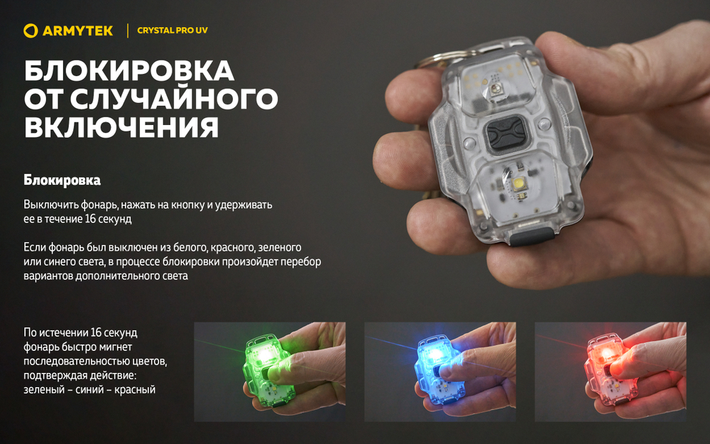 Фонарь Armytek Crystal Pro UV Yellow