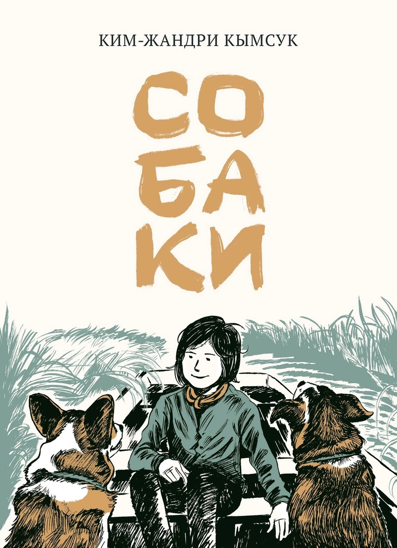 Собаки