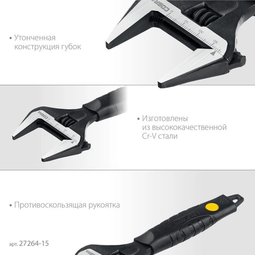 Ключ разводной COBRA, 150 / 34 мм, STAYER, тонкие губки.