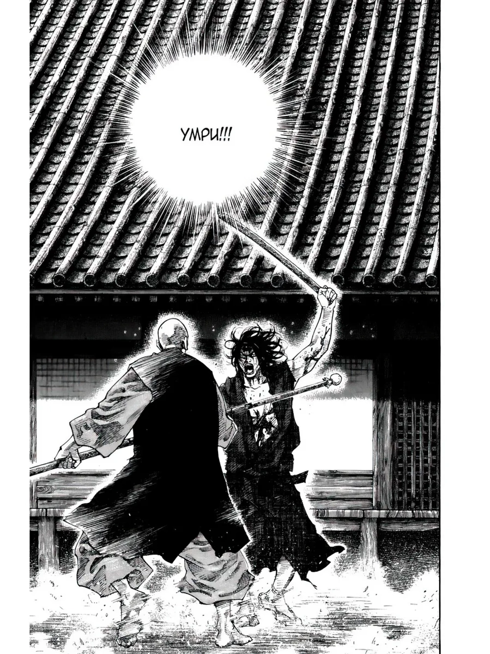 Бродяга. Vagabond. Том 5