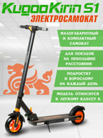 Электросамокат KUGOO S1 6 Ah, до 100 кг, черный