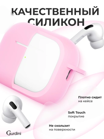 Чехол для Airpods Pro 2 Gurdini прорезиненный soft touch c карабином Розовый