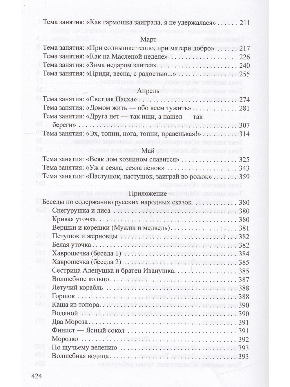 Ознакомление детей дошкольного возраста с русским народным творчеством.Старшая группа.Перспективное планирование,конспекты бесед.ФГОС