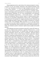 Златые строители. Алхимики, розенкрейцеры и первые вольные каменщики