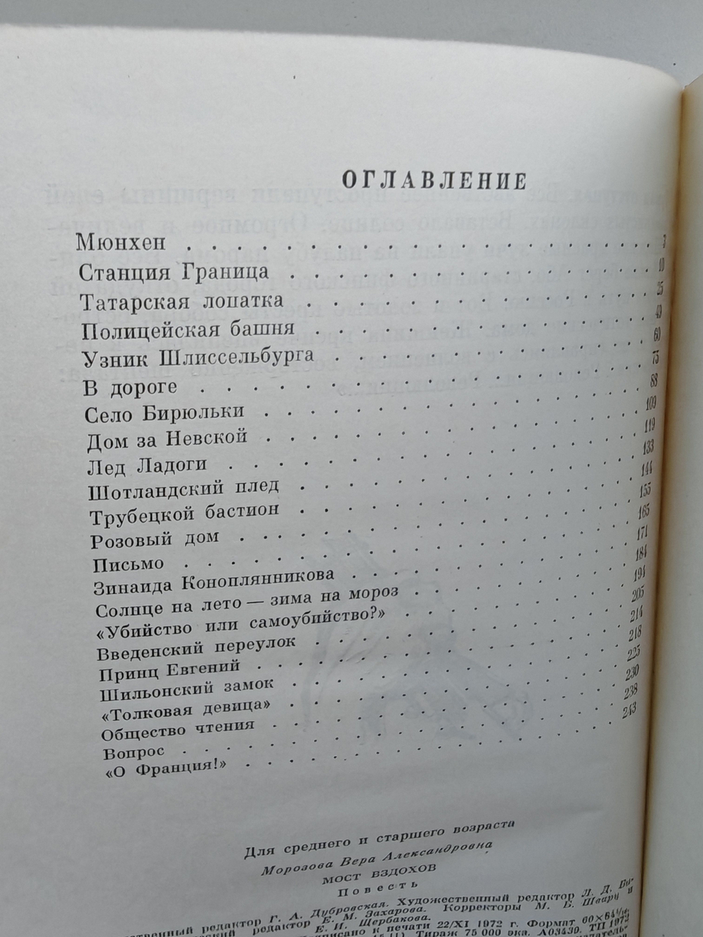 Мост вздохов